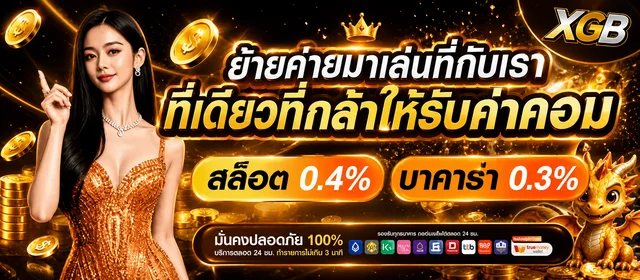 XGB ทางเข้าเว็บตรง คาสิโนออนไลน์ สล็อตครบในที่เดียว