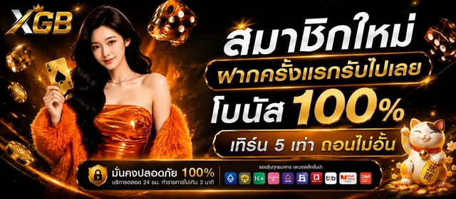 XGB ทางเข้าเว็บตรง คาสิโนออนไลน์ สล็อตครบในที่เดียว