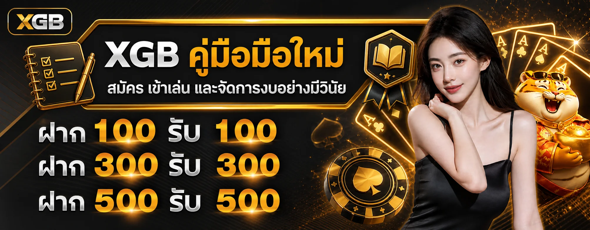 XGB คู่มือมือใหม่ สมัคร เข้าเล่น และจัดการงบ